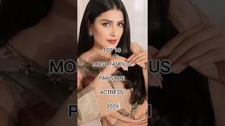 Top 10 most famous Pakistani actresses #shorts #shortsfeed #pakistan#top10 #Top10video