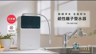 Panasonic 日本製 整水器 TK-HS700｜ 過濾病毒，多種生活用水一次滿足