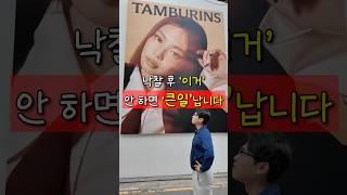 낙찰 후 '이거' 안 하면 큰일 납니다