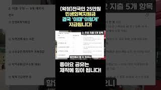 [속보] 2차 추경 확정!! 전국민 25만원 민생회복지원금 확정 당정발표! 앞으로 이렇게 됩니다!!