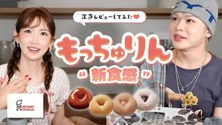 [New product from Mister Donut] Mochurin review! Going beyond chewy