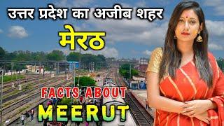 मेरठ - उत्तर प्रदेश का सबसे अजीब शहर | Interesting Facts About Meerut City in Hindi