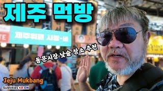 제주도 낮술 파티: 와인, 맥주, 하이볼까지! [feat. 동문시장 낮술 장소 추천]