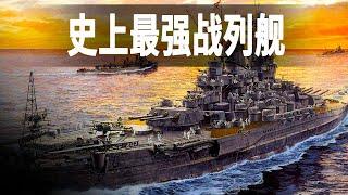 世界最大的超級戰列艦武藏號，大小相當於75層樓的建築，為何首次出戰就被擊沉