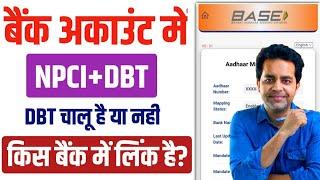 Aadhaar NPCI link online | aadhar card ko bank account se kaise link kare- aadhar DBT enable online