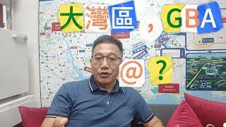 大灣區投資為什麼要選惠州? [大灣區, 港人置業專家] |恆夏發展