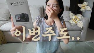 VLOG 뉴 카메라 언박싱하고 스시랑 냉우동, 신토불이 떡볶이 평냉까지 완벽한 먹보 일상~