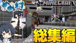 【Minecraft】人気の神試合まとめ！！騙し騙されのマイクラ人狼総集編！！！