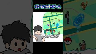 ポケモンの歩くゲーム【アニメ】