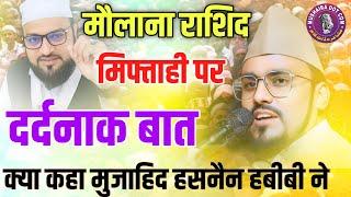 Mujahid hasnain habibi viral nizamat| All india Mushaira simri Bakhtiyarpur Saharsa #viralspeech