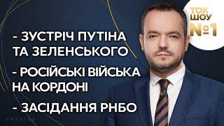 ТОК-ШОУ №1 Василя Голованова – 28 квітня