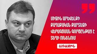 Միջին Արևելքի քաղաքական քարտեզի վերագծման գործընթաց է տեղի ունենում. Շահան Գանտահարյան