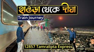 Howrah to Digha Train Journey | Kolkata to Digha Tour on 12857 Tamralipta Express | Digha Tour 2024