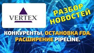 Vertex pharmaceuticals VRTX стоит ли покупать акции компании в 2022 году? Последние новости.