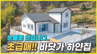 경상남도 통영시 주택 매매. 빨리 팔려고 초급매로 내놓습니다. 바닷가 전원주택. 주말주택. 세컨하우스