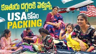 కూతురు దగ్గరికి వెళ్తున్న…‍ USA కోసం packing..!!|Jayapradachalla|Atthakodallu|Familyvlogs|