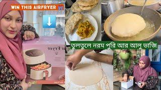 WIN 8 LITRE AIR FRYER ! জিতে নিন আট লিটারের এয়ার ফ্রায়ার  | Delicious Puri and aloo bazi recipe