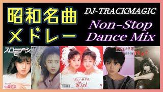 昭和の名曲メドレー  ノンストップミックス 80s Japanese Pops