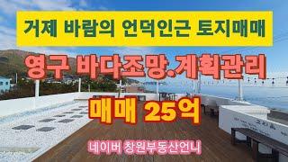 거제 다대리 영구바다조망 토지매매