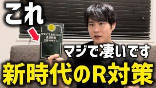 今話題のTOEIC本『正解のサイン』を徹底レビュー【中身お見せします】