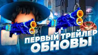 НОВЫЕ ОРУЖИЯ + ДРАКОН! Трейлер на русском | Roblox Blox fruits Обнова