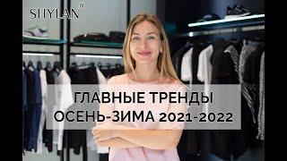 Главные мужские тренды осень-зима 2021-2022. Мужской стиль