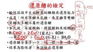 11301選修生物(一)探討活動1-1有機物質的測定-原理說明(三讓)(有字幕)