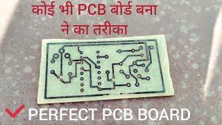 how to make simple pcb board || #pcbBoarddesign