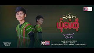 Poe Karen Song 2024:သူ့မ်ုကးယ်ုမေံထီ့:Eh Wee:အဲဝီ.(Official Audio).