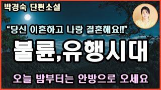 [유행시대]마누라는 다 중성이지. 삼력?그게 뭔데?첫째,여자의 마음을 움직일 만한 매력과. 둘째,그런 여자를 감당할 정력. 셋째,연애에 적합한 재력.당신 이혼하고 나랑 결혼해요!헉