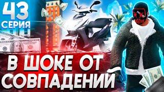 ПУТЬ БОМЖА на МАДЖЕСТИК РП!  СПЛОШНЫЕ УБЫТКИ! РЫБАЧУ В 2 РАЗА БЫСТРЕЕ в GTA 5 RP #43