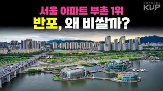 반포!! 아리팍, 원베일리,  그리고 미래 대장 아파트!