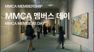 2025 MMCA 멤버스 데이