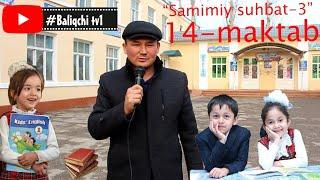 Samimiy suhbat 14-maktabda, 3-soni. Самимий сухбат 14-мактабда, 3-сони.