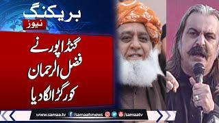 Breaking News: CM KPK Ali Amin Gandapur Lashes out at Maulana Fazal Ur Rehman | Samaa TV