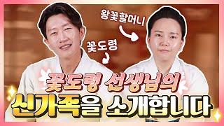 일산 꽃도령의 신딸 왕꽃할머니를 소개합니다갓신내림 받은 영검한 애동제자올바른 신의 제자의 꽃도령's 신가족들! [일산꽃도령]