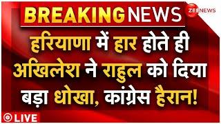 Akhilesh Yadav Action Against Rahul Gandhi LIVE : टूट गया गठबंधन, अखिलेश ने राहुल को दिया बड़ा झटका