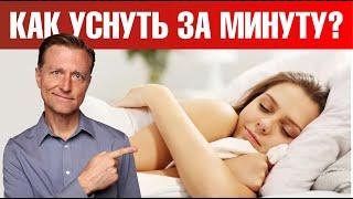 Бессонница? Не получается заснуть? Самый быстрый способ уснуть 