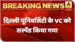 Delhi University's Vice Chancellor Yogesh Tyagi Suspended | ABP News