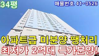 [김포신축빌라] 구래역 도보8분 아파트급 초대형3룸 미분양 땡처리 급매 한강신도시 마지막 최저가 2억대로 가져가세요