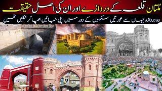 History Of Multan Qila Gates | Multan Qila Gates | Multan Qila | Multan Fort | Qasim Fort