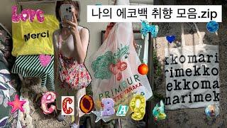 핀터레스트st. 에코백 취향 모음️•ofr.paris•HAY•마리메꼬•이미스•아미아칼바•브리짓타나카•Merci 등𝓮𝓬𝓸𝓫𝓪𝓰