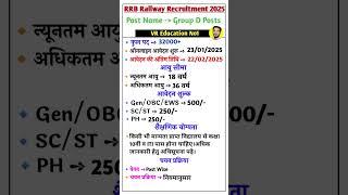 Railway Group D New Vacancy 2025 ll RRB Group D New Vacancy 2024 ll RRB Group D 2024-25 Notification