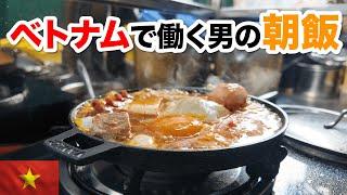 ベトナムで働く男の出社前朝食 ローカル屋台飯の連発！Full of choices in Vietnam BreakFast