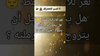 #الغاز #wisdomthroughtime #اكسبلور #الجزائر_و_فرنسا #حكمة_عبر_الزمن