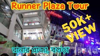 Runner Plaza Bogura Tour  || Runner Plaza Shopping Complex Bogura ||