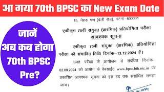 70th BPSC Exam Date 2024 । 70th BPSC Prelims Exam Date | BPSC Exam Update | BPSC Wallah