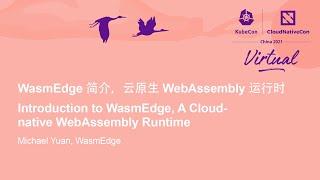 Introduction to WasmEdge, A Cloud-native WebAssembly Runtime - Michael Yuan, WasmEdge