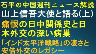 石平の中国週刊ニュース解説・年末特番