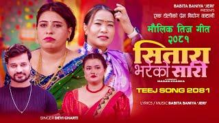 Sitara Bhareko Sari - Devi Gharti Magar • Babita Baniya • Prakash Soni • Ritu Tamang • New Teej Song